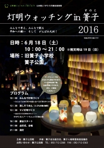 簀子灯明2016ポスター.jpg